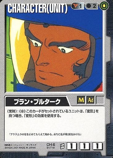 ブラン・ブルターク【黒CH-6】BB1再録